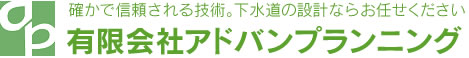 有限会社アドバンプランニング